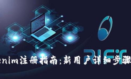 Tokenim注册指南:新用户详细步骤解析