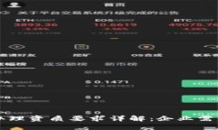 区块链办理资质要求详解