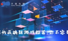 思考2023年最火爆的区块链