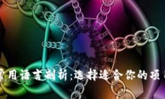 区块链开发常用语言剖析