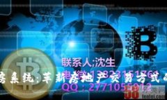 区块链选房系统：革新房