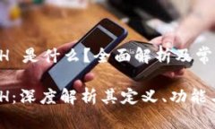 区块链 TCH 是什么？全面解