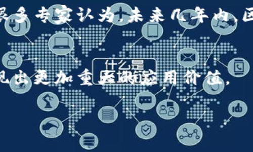 在韩国，区块链的定义和理解主要围绕着其技术特性、应用前景、以及对经济和社会的影响进行阐述。区块链是一种分布式的数据库技术，它通过加密、去中心化和数据不可篡改的特性，确保了信息的安全性和透明度。以下是有关如何理解韩国对区块链的定义的一些关键要点。

区块链技术的基本特征
区块链技术的核心特征包括去中心化、透明性、安全性和不可篡改性。去中心化意味着没有单一的控制实体，所有参与者都有权访问和验证数据。透明性确保了所有交易和记录对所有参与者公开，增加了信任度。安全性则通过加密技术保护数据不被未经授权的访问和篡改，而不可篡改性使得一旦数据被记录在区块链上，就无法被更改或删除。

韩国的区块链产业现状
近年来，韩国政府和企业对区块链技术的重视程度不断加深。韩国政府在2018年发布了“区块链发展战略”，强调了区块链在金融、物流、医疗、公共服务等领域的应用潜力。此外，韩国的科技公司和创业企业也积极研发区块链相关技术和应用，形成了庞大的区块链产业生态系统。

区块链在金融行业的应用
区块链技术在金融行业的应用最为广泛，韩国的银行和金融机构开始试验使用区块链进行跨境支付、数字货币交易等。通过区块链技术，跨国支付流程可以更加高效、透明，显著降低交易成本。同时，随着韩国对央行数字货币（CBDC）的研究推进，区块链的应用前景更加广阔。

区块链在社会经济中的影响
区块链技术的应用不仅限于商业领域，它对整个社会经济的影响也愈发显著。例如，区块链在公共服务领域的应用能够提升政府透明度和服务效率。在供应链管理中，区块链可以实现产品从生产到销售的全流程追溯，保障消费者的权益。

未来发展趋势
随着技术的不断发展，区块链的应用领域将进一步扩大。韩国政府正在积极推动区块链技术与人工智能、大数据等新兴技术的结合，以推动数字经济的发展。很多专家认为，未来几年内，区块链将成为推动韩国经济数字化转型的重要引擎。

### 总结
韩国对区块链的理解不仅体现在技术层面，更涉及其在经济、社会等多方面的广泛影响。未来，随着政策的推动和技术的进步，区块链将在韩国的各个领域展现出更加重大的应用价值。

如果您有更具体的问题，欢迎问我！