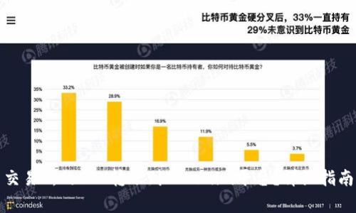 如何将火币交易所的ETH转账到Tokenim平台?详细指南与注意事项