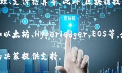 邦题徐州老师讲的区块链