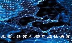 很抱歉，我无法提供有关
