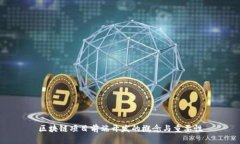 区块链项目前端开发的概