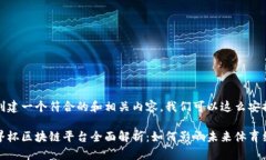 要创建一个符合的和相关