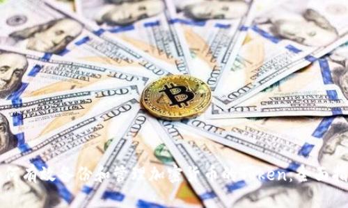 如何有效备份和管理加密货币的Token：全面指南