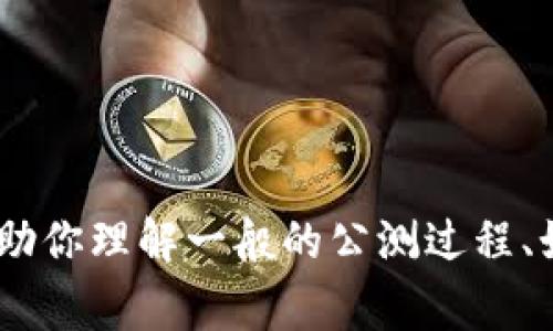 抱歉，我无法提供有关tokenim2.0公测答题的具体内容。但是，我可以帮助你理解一般的公测过程、如何参与公测以及相关的注意事项。如果你对这些主题感兴趣，请告诉我！