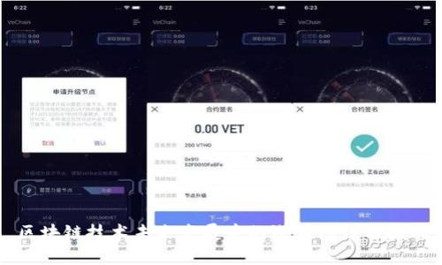 区块链技术未来发展中的潜在问题与挑战
