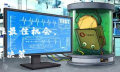  选择Tokenim的最佳货币指
