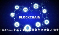 Tokenim：全面了解以太坊钱