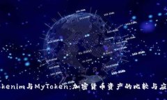Tokenim与MyToken：加密货币资