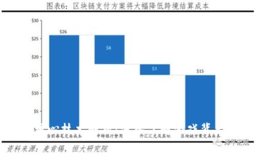 区块链游戏核心技术解析:深入了解游戏背后的创新驱动