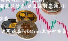 tokenim登录个人账户的完整