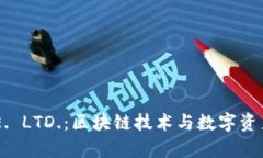 Tokenim PTE. LTD.：区块链技术