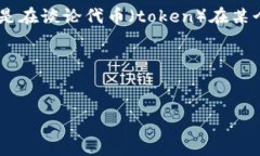 在前面的问题中，您提到