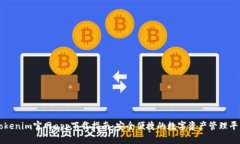 Tokenim官网app下载指南：安