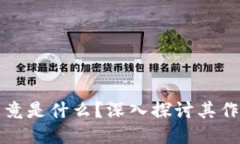 区块链媒介究竟是什么？