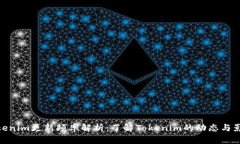 Tokenim更新频率解析：了解
