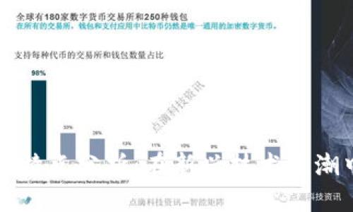 区块链公司发展特点分析:在新兴技术浪潮中的机遇与挑战