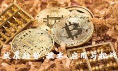 区块链未来发展趋势：技