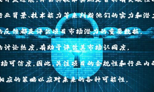 区块链创业纪录是一个涵盖区块链技术应用、发展历程、成功案例、行业挑战与未来展望的综合性内容。它不仅记录了区块链项目从构想到实现的整个过程，还反映了在这一过程中所遇到的各种机遇与困难。以下是对区块链创业纪录内容的详细探讨：

### 1. 区块链技术概述
区块链是一种去中心化的分布式账本技术，具有不可篡改和透明性等特征。这种技术最初是为比特币设计的，但随着技术的发展，它已经被广泛应用于各个行业，包括金融、物流、医疗、供应链管理等。

### 2. 区块链创业的起源
最早的区块链创业案例可以追溯到比特币的推出。随后，其他加密货币和区块链项目纷纷出现，例如以太坊、Ripple等。创业者利用这一新兴技术，试图解决传统行业中的痛点，提高效率、降低成本并增强安全性。

### 3. 区块链创业过程中的挑战
创业者在开发区块链项目时面临许多挑战，包括技术难题、市场竞争、合规性问题以及用户接受度等。技术上的挑战可能涉及共识算法的选择、网络拥堵问题、安全漏洞等。而市场竞争则要求创业者不断创新，提供独特的价值 proposition。

### 4. 成功案例分析
多个成功的区块链项目为创业者提供了经验教训。例如，以太坊不仅成功推出了智能合约功能，还成为了去中心化应用的基础平台。再如，Chainlink通过链下数据转移为区块链智能合约提供了更多的外部输入，这种创新让其在行业中脱颖而出。

### 5. 区块链创业的未来展望
随着技术的发展，区块链的潜能仍在不断挖掘，未来的创业者有机会在各个领域大展拳脚。包括跨境支付、数字身份验证、供应链透明化等方向，都有巨大的市场潜力。此外，随着政策逐渐明朗化及社会对区块链认识的提升，未来的区块链创业将迎来更大的机遇。

以下是相关的问题及详细介绍。

### 问：区块链技术如何影响传统行业？
区块链技术的出现，将传统行业的运作方式发生了革命性的改变。它通过去中心化的数据管理，解决了多个行业中存在的信任问题。在金融行业，区块链技术能够提供更快、更便宜的跨境支付解决方案，消除了中介的需求，并降低了交易成本。比如，Ripple的网络就专注于解决跨境支付的时效性和成本问题，为全球银行提供即时支付的可能性。

在供应链管理中，区块链技术可以提高透明度和可追踪性。通过在区块链上记录每个环节的交易数据，所有参与者都能实时查看产品的状态，这样就能够有效减少欺诈行为以及提高信任。在医药行业，某些公司通过区块链追踪药品的流通，确保药品的安全性和真实性，大大降低了假药的风险。

至于互联网金融，区块链技术的应用使得“去中心化金融 (DeFi)”成为可能，用户可以在没有中介（如银行）的情况下进行借贷和交易，这在传统金融体系中是无法实现的。此外，区块链通过智能合约的机制，使得合同的执行过程更加高效与透明，大幅降低了合同争议的几率。

### 问：成功的区块链项目有哪些共同特征？
成功的区块链项目通常具备几个显著特征。首先，明确的应用场景是关键。许多成功项目如以太坊和Chainlink都针对具体行业痛点，提供了解决方案。它们不仅关注技术实现，更重要的是理解并服务用户需求。

其次，团队的背景和技术实力也至关重要。成功的项目背后往往有一支强大的团队，团队成员具备丰富的金融、技术和市场经验，能够在多种环境中应对挑战。此外，团队的共同愿景和对行业的热情非常重要，因为区块链行业变化快速，需要团队能够适应和创新。

再者，用户和社区的参与也是成功项目的重要因素。一个活跃的社区能够为项目提供反馈和支持，助力项目在技术上不断改进。同时，社区参与感还能增强用户的忠诚度，推动项目的长期发展。

最后，合规性和透明度也是成功区块链项目不可忽视的部分。不管技术多么先进，如果不符合当地法律法规，项目将面临强大的市场风险。因此，透明的项目运营和与监管方的积极沟通，将有利于项目的长远发展。

### 问：区块链创业者面临的主要法律风险是什么？
区块链创业者在进入市场前，需非常重视法律合规性。由于区块链的跨境性和去中心化特性，监管环境对其影响巨大。不同国家对加密货币和区块链应用的法律规定差异较大，这可能导致企业在某一国家合法运营，在另一国家却面临法律挑战。

首先，加密货币的法律分类问题是创业者需特别关注的。例如在美国，加密货币可能被视为证券，这意味着发行加密货币的公司需要遵循证券法。这种分类的不确定性使得创业者在设计商业模型时需非常小心，避免触法。

其次，关于消费者保护和数据隐私的法律也是创业者需要重视的。随着GDPR等法律的实施，对于数据保护的要求越来越高。创业者需确保其平台或应用能遵循相关法律，保护用户的隐私数据。

再者，反洗钱（AML）和了解您的客户（KYC）等措施在某些地区是强制的，创业者需要在项目中不折不扣地实施这些措施，以避免将来遭遇重大法律问题。

最后，若涉及ICO（首次代币发行），必须考虑投资者保护的法律问题。虽然ICO曾经是极为流行的融资方式，但随着监管收紧，许多未合规的ICO项目最终失败。创业者在设计融资方案之时，要确保自己符合相关法律法规，以避免遭受罚款或法律诉讼。

### 问：区块链技术未来的创新方向是什么？
区块链技术未来的创新方向有几个值得关注的领域。首先是跨链技术的发展。随着越来越多的区块链网络相继出现，实现不同区块链之间的互联互通成为未来的重要趋势。跨链技术不仅能提高资源的利用效率，还能推动各区块链生态的融合，创造出新的应用场景。

其次是对链下解决方案的探索。虽然区块链提供去中心化的解决办法，但在处理复杂计算和大数据时，链下解决方案如Layer 2技术可以有效减少链上负担，从而提升效率。比如，闪电网络和Rollups等技术正在被积极研发与应用，这些技术预计将大幅提高区块链的可扩展性。

另一个创新方向是去中心化的自治组织（DAO）。DAO将区块链的去中心化特性与治理结合在一起，使得组织的决策通过区块链进行透明和民主的管理。这种模式的普及可能彻底改变传统组织架构，推动新型商业模式的出现。

此外，NFT（非同质化代币）的发展也展示了区块链技术的创新潜力。NFT在艺术、音乐、游戏等领域的应用，推动了数字资产的有价性，这不仅改变了人们对产权的认知，也为数字创作者赋能，开创了一个全新的经济模式。

最后，可持续性也是未来区块链技术创新的重要方向。随着全球对环保的关注增加，开发低碳消耗和高能效的区块链协议，将会成为吸引绿色投资的重要因素。越来越多的项目开始关注可持续的能源方案，以符合未来社会发展的需要。

### 问：如何评估区块链项目的价值与潜力？
评估区块链项目的价值与潜力，需要从多个维度综合考虑。首先，从技术角度分析项目的创新性和可行性是基础。要查看项目的白皮书、技术架构以及开发进展，评估其技术实现是否具有突破性以及实际落地的可能性。

其次，分析团队的背景和能力也是重要的一环。团队的经验不仅影响项目的执行能力，也影响投资者的信任度。可以通过考察团队成员的过往项目、行业背景、技术能力等来判断他们的实力和潜力。

再者，要关注项目的市场需求与应用场景。一个良好的项目需具备清晰的市场定位，明确解决实际问题的能力。市场规模、竞争对手分析及潜在用户的反馈都是评估项目市场潜力的重要数据。

此外，社区支持与用户增长也能反映项目的潜力。一个积极活跃的社区，代表着项目的关注度与用户基础。通过社交媒体、论坛等平台获取关于项目的讨论热度，有助于评估其市场认同度。

最后，合规性及行业认可度也是必须考虑的因素。项目是否遵循相关法律法规，是否取得必要的许可和认证，这些都将直接影响项目的长期发展和市场可信度。因此，关注项目的合规性和行业内的合作关系，能够更有效地判断项目的可持续性和价值潜力。

通过以上深入探讨和解答，可以看出区块链创业是一个充满机遇与挑战的领域，创业者在踏入这一行业时必须认真思考相关的各类问题，并制定出相应的策略以应对未来的各种可能性。