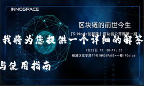 关于“tokenim有fil冷钱包吗”这个问题,我将为您提供一个详细的解答。首先,这里是您所要求的和相关关键词。
Tokenim是否支持FIL冷钱包?详细解析与使用指南