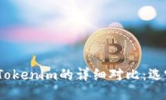 : 火币钱包与Tokenim的详细