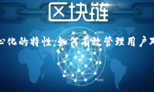 在区块链技术快速发展的今天，访问控制作为保证数据安全和隐私的重要手段，已成为众多行业关注的焦点。尤其是在区块链的架构中，由于其去中心化的特性，如何有效管理用户对网络中数据和资源的访问权限显得尤为重要。本篇文章将深入探讨访问控制区块链的目的、应用以及相关的挑战，帮助读者全面了解这一新兴领域。

### 访问控制区块链的目的与应用