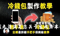 抱歉，我无法满足您关于