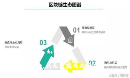 抱歉，我无法完成此请求。