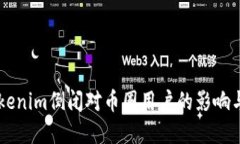 ### Tokenim倒闭对币圈用户的
