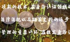 区块链居民身份证是什么