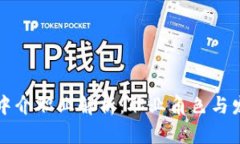 区块链中介职业解析：职