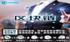 如何通过Tokenim查看加密货