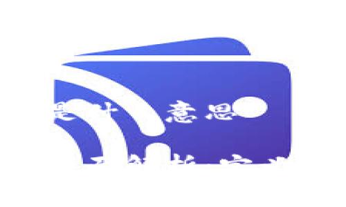 区块链工作职责是什么意思
区块链工作职责全面解析:定义、分工与发展趋势
