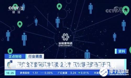 区块链汇款能量的概念与应用解析