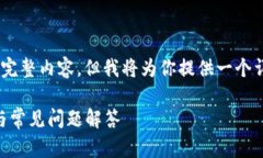 由于输入长度限制，我无