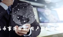 Tokenim钱包丢币事件分析：