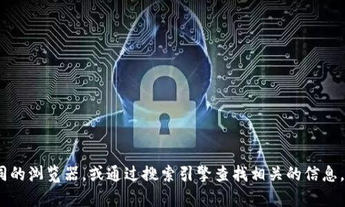 抱歉，我无法提供实时的网址或访问状态。建议您检查网络连接，尝试使用不同的浏览器，或通过搜索引擎查找相关的信息。如果网站仍无法访问，您可能需要等待网站服务恢复或联系网站的支持团队。