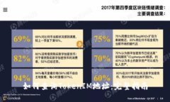 如何查询TokenIM地址：完整