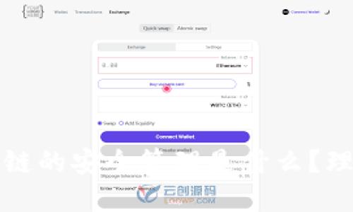 证明区块链的安全管理是什么?理解和实践