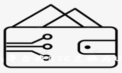 如何在Tokenim平台将BTC兑换