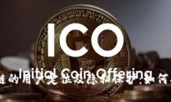 Tokenim链的用户定位及隐私