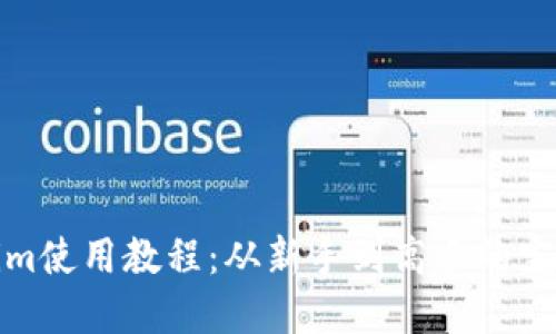 Tokenim使用教程:从新手到高手的完整指南