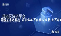 欢乐颂区块链是一个可能