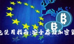 Tokenim冷钱包使用指南：安