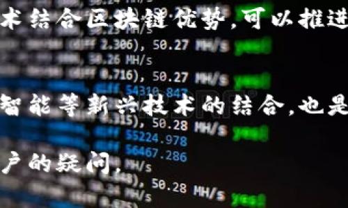 区块链减速是什么意思？

区块链减速是一个相对较新的概念，通常用来描述在区块链网络中，由于各种原因，交易处理的速度变慢或区块生成的速度下降的现象。这种现象可能会导致网络拥堵，从而提高交易费用并延迟交易确认时间。

区块链技术最初被设计为一种可以促进快速且便宜交易的方式，但随着需求的增加、使用者的增多以及网络复杂性的提高，减速问题越来越凸显。这种减速不仅影响单个交易的处理速度，还可能影响整个区块链平台的效率和可靠性。

### 为什么会出现区块链减速？

区块链减速现象的出现有多种原因，主要包括：

1. **交易量激增：** 随着越来越多的用户和应用程序开始利用区块链技术，交易量的激增在短时间内使得网络变得拥堵。
   
2. **区块大小与生成时间限制：** 大多数区块链（例如比特币）都有固定的区块大小和生成时间。比特币的区块大小限制为1MB，而每10分钟生成一个新块。这就意味着，在高交易量的情况下，新的交易可能会被迫排队等待。

3. **不完整的基础设施：** 当底层基础设施无法处理激增的交易量时，就会出现减速情况。对于许多新的区块链项目而言，基础设施的建设可能尚未跟上用户增长的速度。

4. **网络分叉和更新：** 区块链技术更新及网络分叉的发生也可能暂时导致交易处理速度减慢。在网络进行升级或维护时，网络也可能需要降低处理能力。

5. **安全机制：** 为了确保交易的安全性，区块链网络需要通过共识机制验证交易。在高交易量的情况下，共识过程可能会显得较为繁重，从而导致减速。

### 区块链减速的影响

区块链减速不仅影响用户的交易体验，还可能对整个生态系统造成严重的后果：

1. **提高交易成本：** 在网络拥堵时，用户往往需要支付更高的交易费用以确保其交易能够更快地被处理。这对普通用户和小额交易来说，是一个不小的负担。

2. **降低用户满意度：** 频繁的减速现象可能导致用户失去耐心，从而转向其他的区块链平台，甚至是中央化的解决方案。

3. **影响开发者信心：** 如果一个区块链平台常常出现减速，那么这个平台的开发者可能会选择重新考虑其项目的架构或转移到更高效的协议。

4. **限制应用场景：** 减速现象可能限制区块链技术的应用场景，许多原本适合于区块链的应用可能因交易速度慢而不被采用。

5. **促进技术迭代：** 尽管减速现象造成了困扰，但也促使开发者和研究者不断寻找新的解决方案，提高区块链的可扩展性和效率。例如，许多新兴的区块链平台正在通过分片、侧链等技术来解决这类问题。

### 解决区块链减速的方案

面对区块链减速这一挑战，行业内提出了多种可能的解决方案：

1. **增加区块大小：** 有些项目可能通过增大区块大小来提高处理能力，不过这也带来了数据同步和去中心化的问题。

2. **分片技术（Sharding）：** 分片是一种将区块链网络划分为多个小区块的方法，从而在各个片段中独立处理交易，最终将结果合并。这样可以有效提高整体交易处理速度。

3. **网络层的改进：** 比如以太坊计划通过实施以太坊2.0来利用权益证明机制（PoS）来提高效率。

4. **共识机制：** 从工作量证明（PoW）转向权益证明（PoS）将显著降低资源消耗并提高效率。

5. **跨链技术：** 这可以让不同的区块链进行交互，减轻某一特定链的负担。

6. **二层解决方案：** 比如雷电网络（Lightning Network）和状态通道（State Channels）等方案，这些都能在链下处理大量交易，从而有效减轻主链的负担。

### 相关问题

#### 1. 区块链减速是否不可避免？
区块链减速是一个复杂的问题，与其设计哲学密切相关。在设计初期，开发者并未完全预见到未来对于交易量的需求，但随着区块链技术的广泛应用，减速现象似乎是不可避免的。然而，通过技术创新和架构，合理控制和管理区块链网络的增长是有可能的。

#### 2. 区块链减速对监管的影响如何？
区块链减速现象可能引起监管机构的关注，因为交易缓慢和费用上涨可能影响到用户的信心和市场稳定。更快的交易处理能力能够提高用户体验和市场透明度。

#### 3. 减速与去中心化是否存在矛盾？
在适度的范围内，以保证网络安全和去中心化，适当的提高交易处理速度可能不会影响去中心化。而在过于追求速度的情况下，可能会牺牲去中心化。

#### 4. 其他技术如何解决区块链减速问题？
除了区块链自身的技术进步，许多传统技术（如数据库技术或云计算）也可以借鉴，以提高效率。同时，传统金融技术结合区块链优势，可以推进其效率。

#### 5. 未来区块链技术的发展方向如何？
区块链的未来发展将更多地关注高效性和可持续性，不仅提升交易速度，同时保持去中心化的特点。此外，与人工智能等新兴技术的结合，也是未来发展的趋势。

以上便是关于区块链减速现象的详细介绍，包括其定义、成因、影响及解决方案，丰富的内容希望能够全面解答用户的疑问。